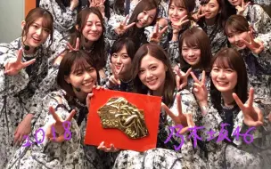 Download Video: 【乃木坂46】「シンクロニシティ」荣获 第60回 日本唱片大赏！2连霸！！！ 2018-12-30