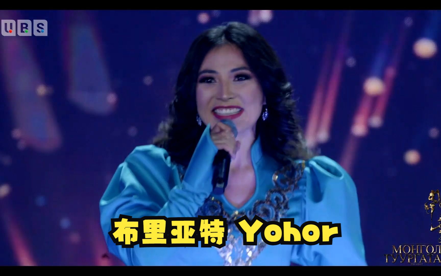 [图]道乐玛：布里亚特传统舞曲YOHOR