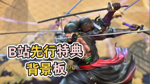 海贼王 Pop Maximum 索隆九刀流阿修罗 Megahouse Mh Pop Max 手办上色原型展示 海贼手办 哔哩哔哩