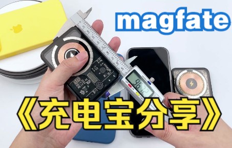 磁吸充电宝推荐丨颜值高出门方便携带的一款磁吸移动充电宝magsafe移动电源iPhone14手机哔哩哔哩bilibili