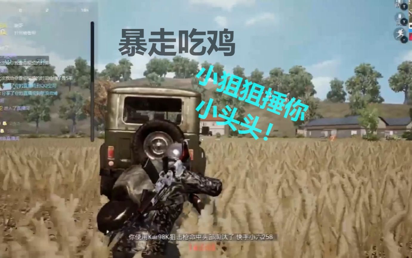 【融哥】刺激战场 暴走吃鸡?小狙狙捶你小头头!