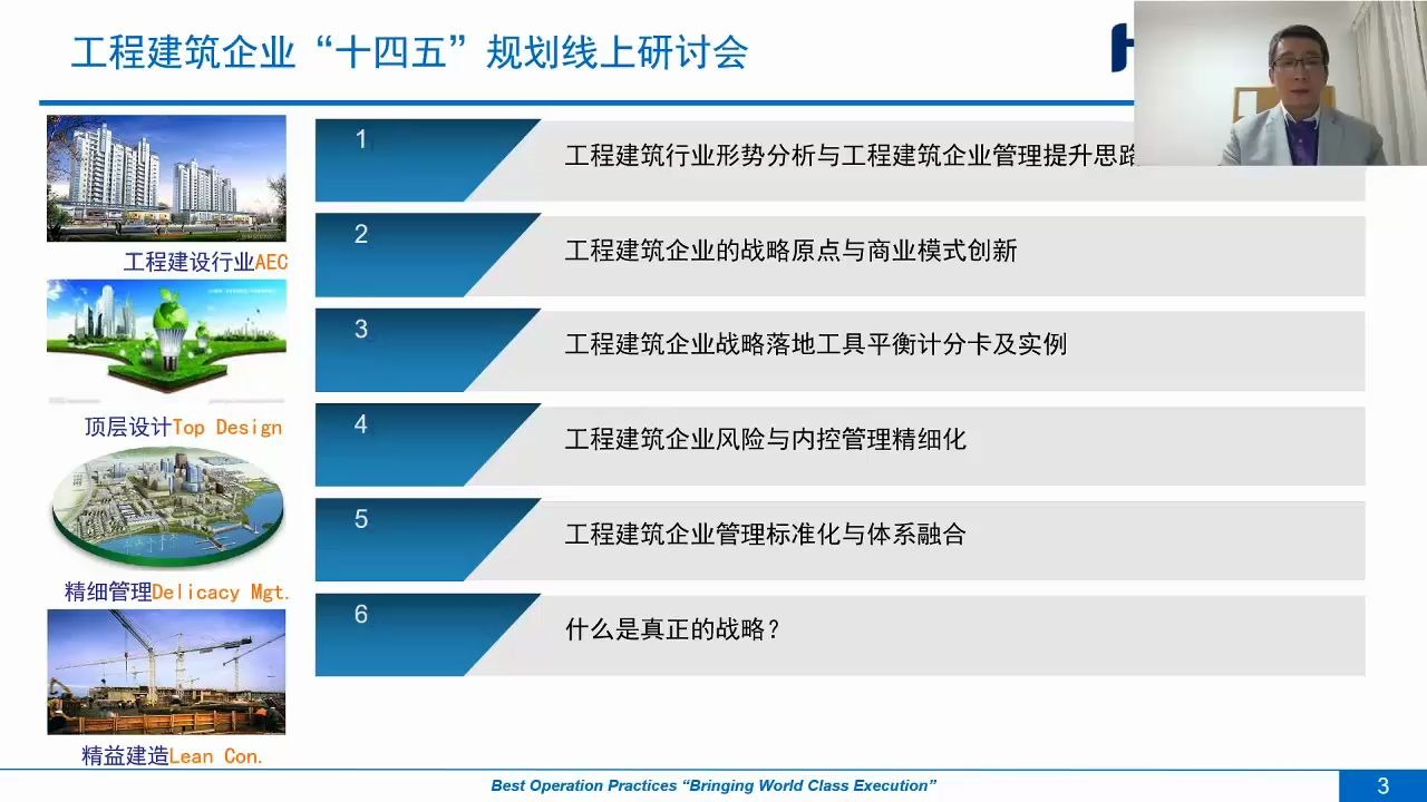 [图]【慧朴学院】工程建筑企业“十四五”规划之工程建筑行业形势分析与工程建筑企业管理提升思路