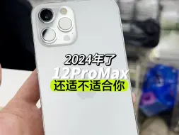 下载视频: 都2024年了12promax还能入手么