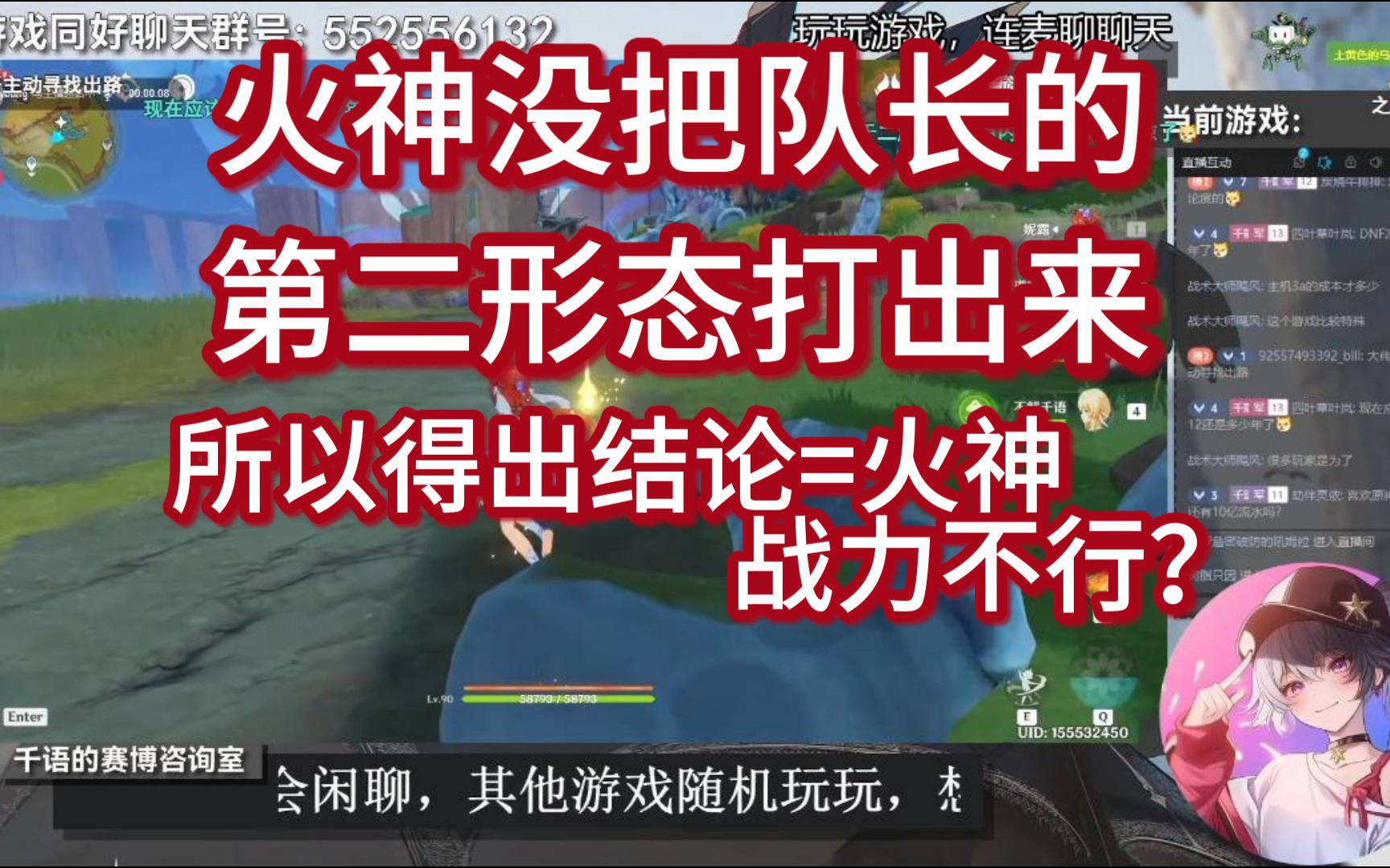 [图]荒谬言论！火神没有把队长第二形态打出来所以火神战力拉了？！