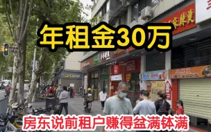 Tải video: 大医院对面，月租25000可餐饮，房东说前租户发财了赚得盆满钵满