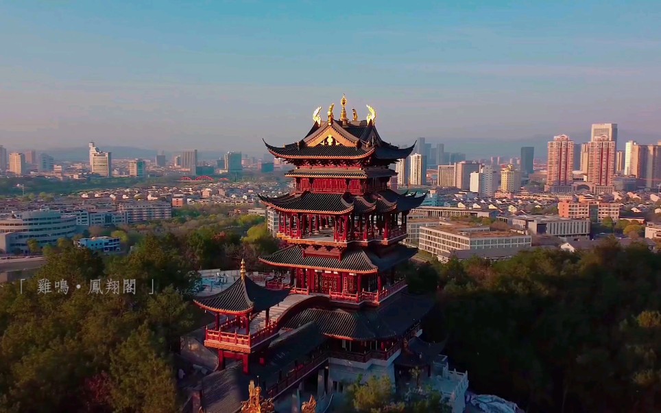 「金乌载日 ⷠ鸡鸣凤翔」— 义乌鸡鸣山凤翔阁哔哩哔哩bilibili