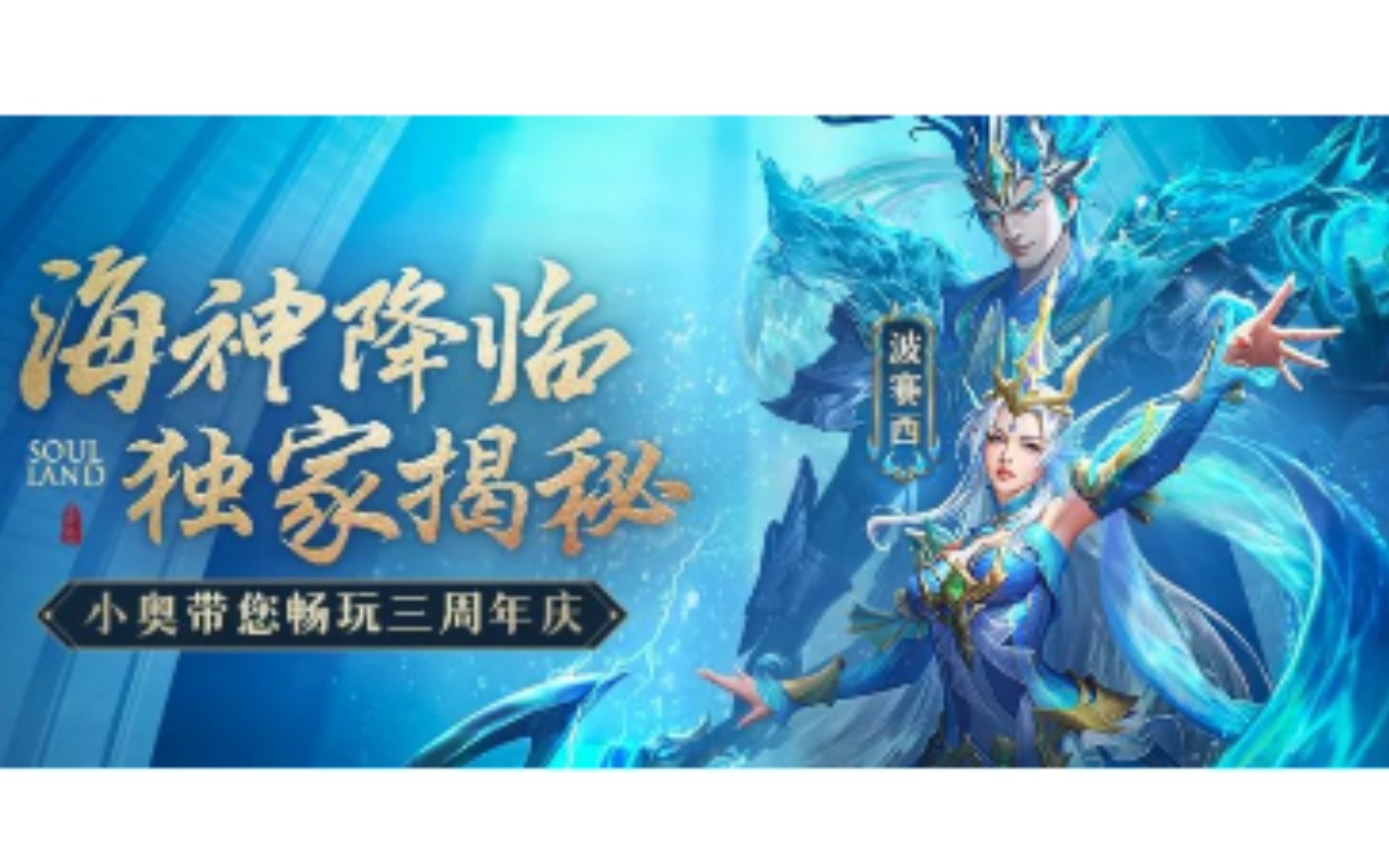 【斗罗大陆h5】海神武魂定位与技能