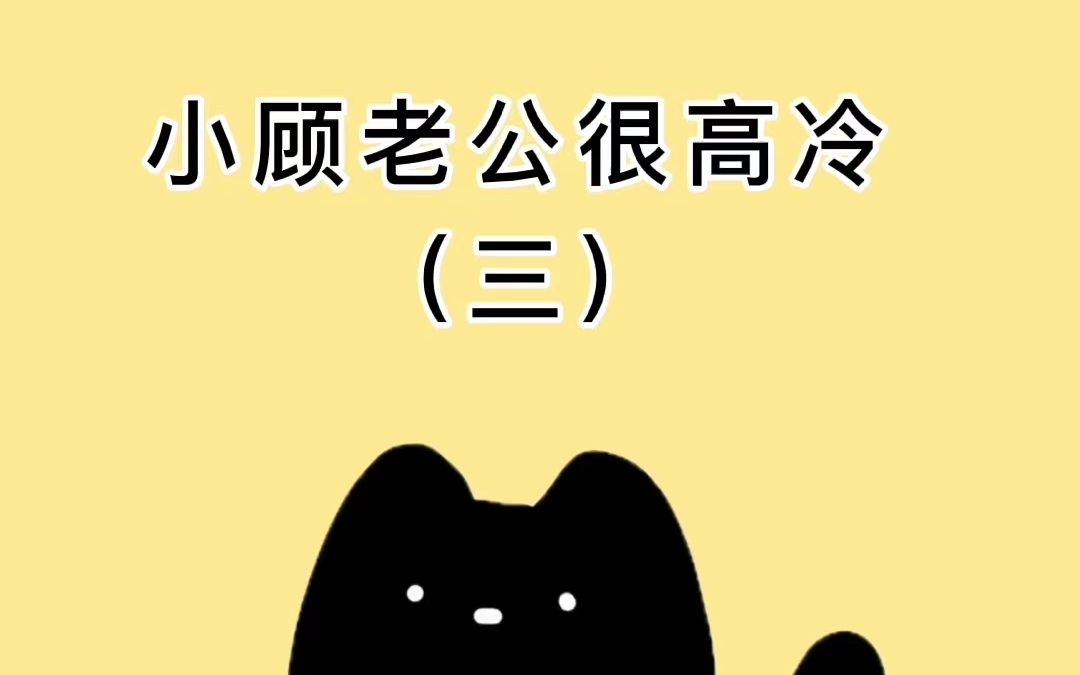 文 | 小顾老公很高冷哔哩哔哩bilibili