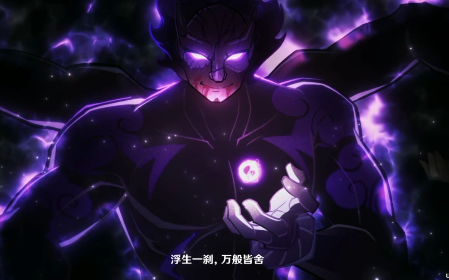 浮生一刹,万般皆舍(浮舍夜叉)4k60帧