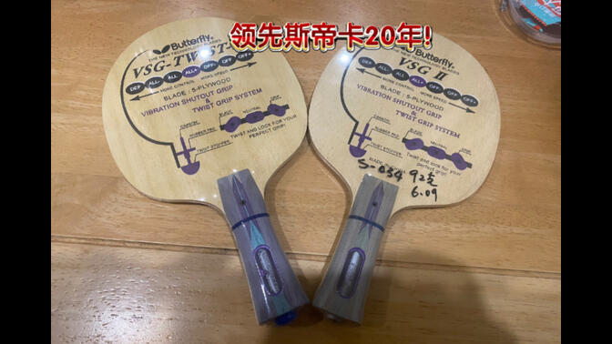 【冷门开箱9】蝴蝶20多年前的黑科技，神奇重心调节技术，VSG！