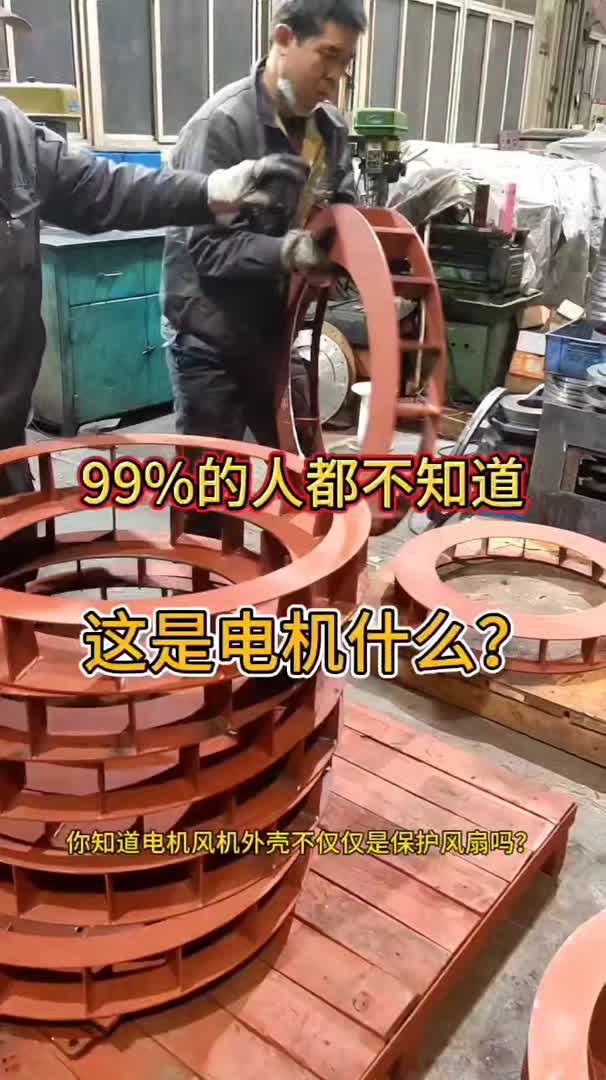 99%的人都不知道,电机风机外壳竟然还有哔哩哔哩bilibili