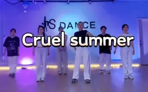 Download Video: Js舞蹈室—Cruel Summer翻跳