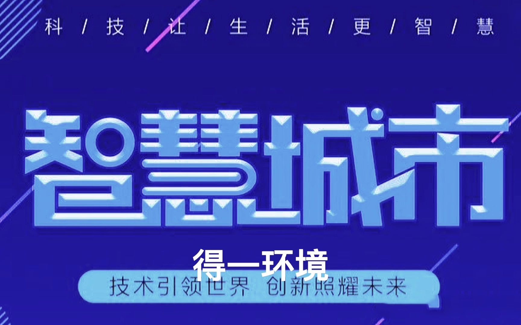 得一智慧厕所管理系统|公共厕所|智慧厕所解决方案|智能卫生间哔哩哔哩bilibili