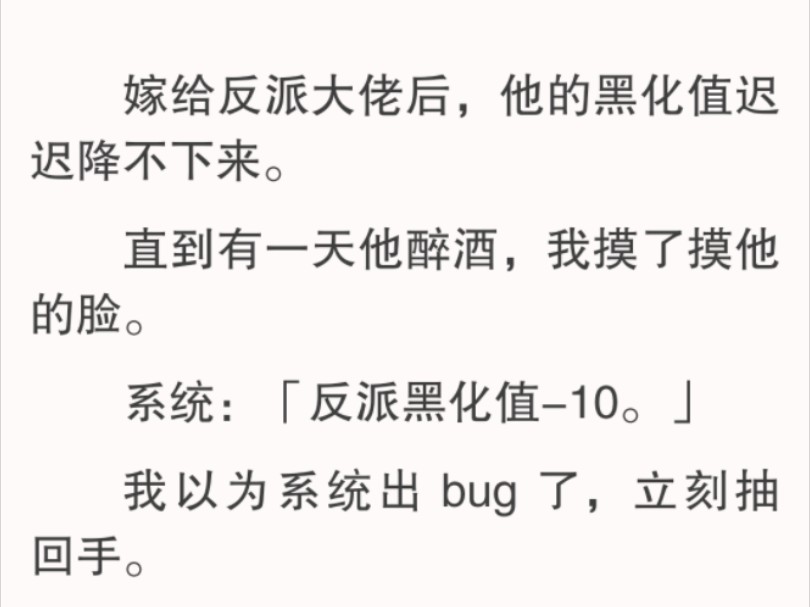 [图]系统：「是的，你的老公真是个大反派。」我：「那是你老公。」系统：「你老公。」我：「你老公。」「你老公。」系统： 「再水字数，我电你丫的。」