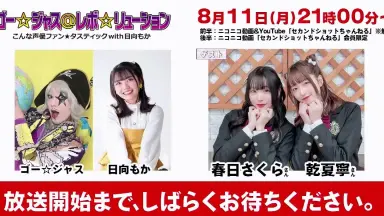 【新品未開封】ゴー☆ジャス＠レボ☆リューション withちくわP CM集 ゴー☆ジャス＠レボ☆リューション～こんな声優ファン☆タ