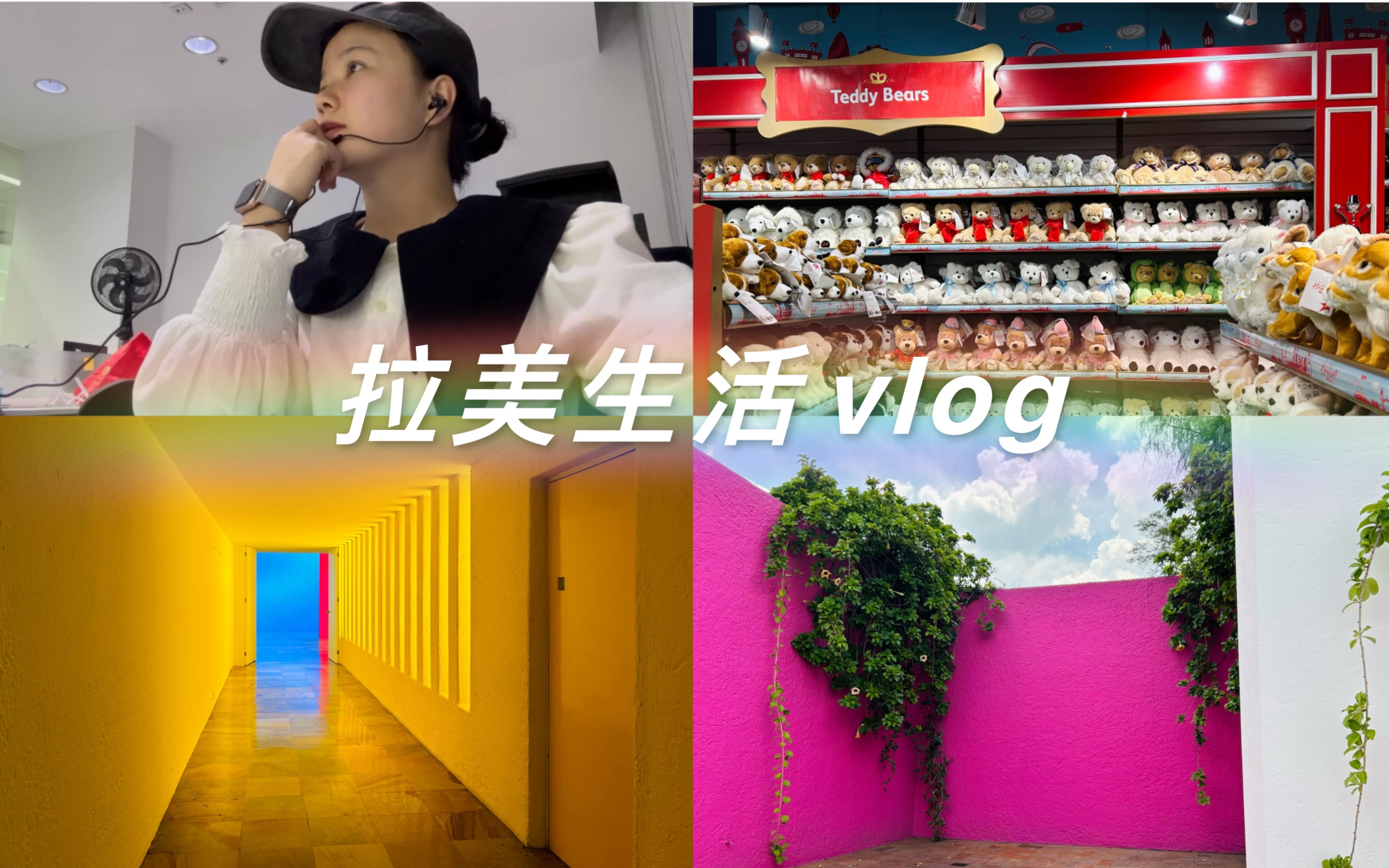 拉美生活vlog/巴拉甘建筑/玩具店哔哩哔哩bilibili