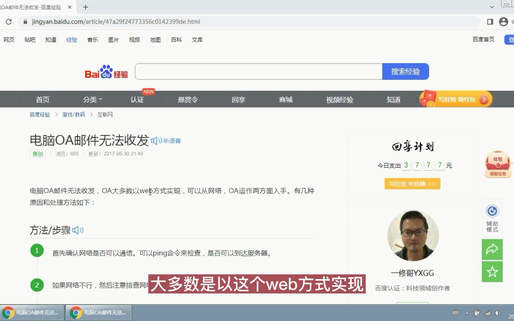 电脑OA邮件无法收发哔哩哔哩bilibili