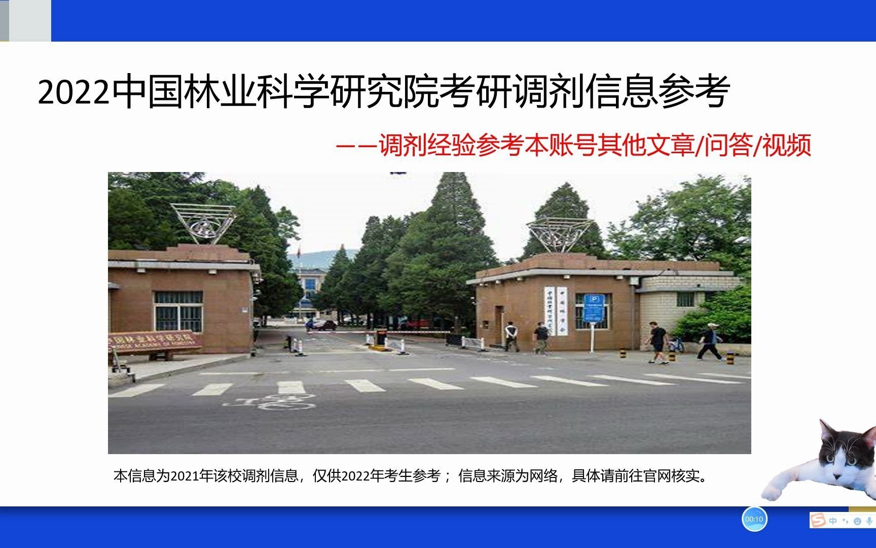 中国林业科学研究院考研调剂信息、林业考研调剂信息、森林生态学考研调剂信息哔哩哔哩bilibili