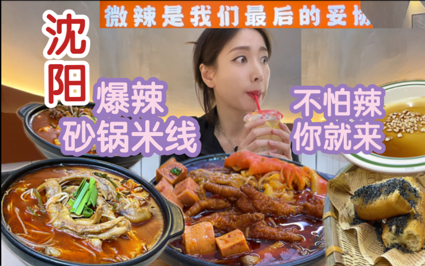 沈阳爆辣砂锅米线,越辣越好吃,根本停不下来!