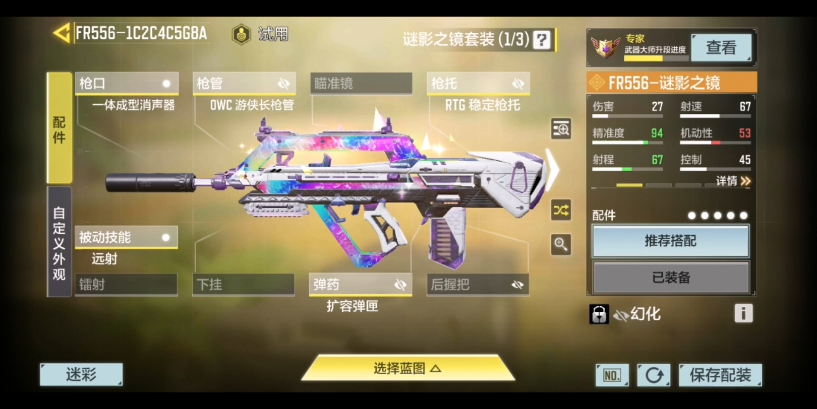 fr556谜影之镜迷彩套皮优化及局外展示