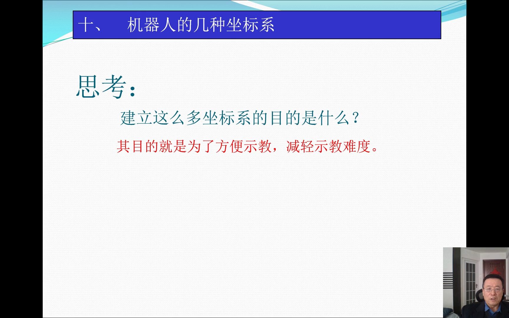 [图]《工业机器人系统运维基础知识》第十讲：机器人坐标系[中国焊接协会]