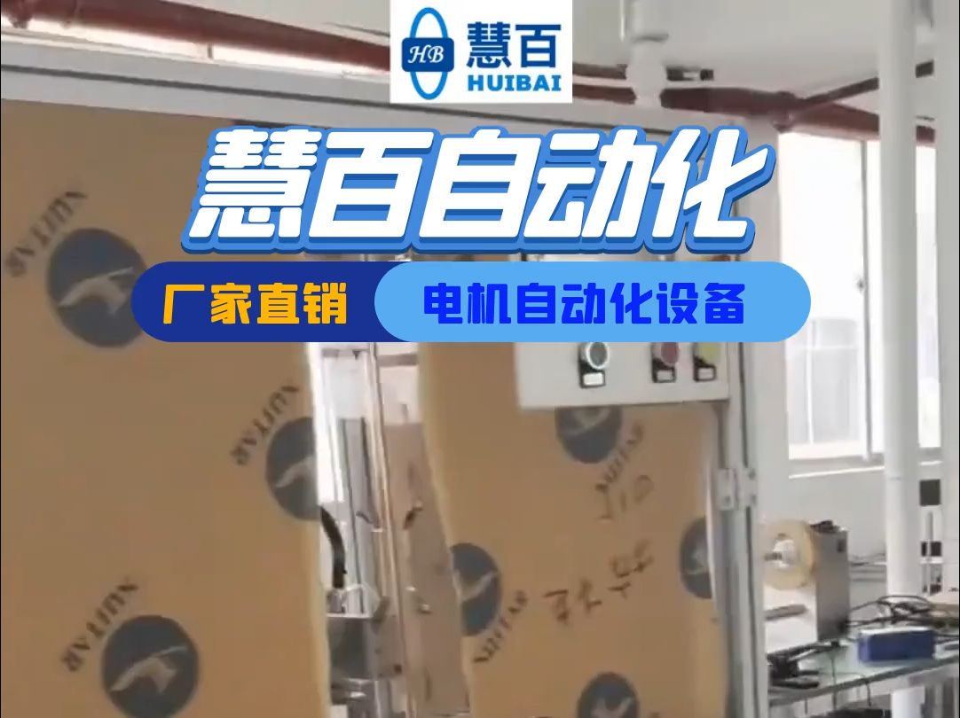 电机自动装配线设备