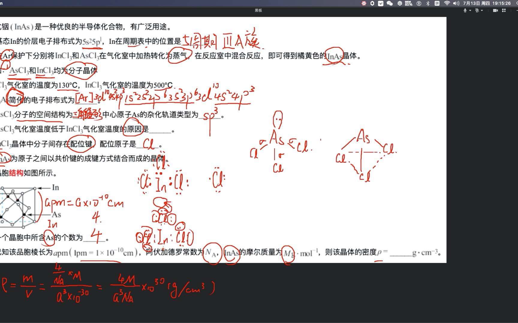 砷的原子结构图图片