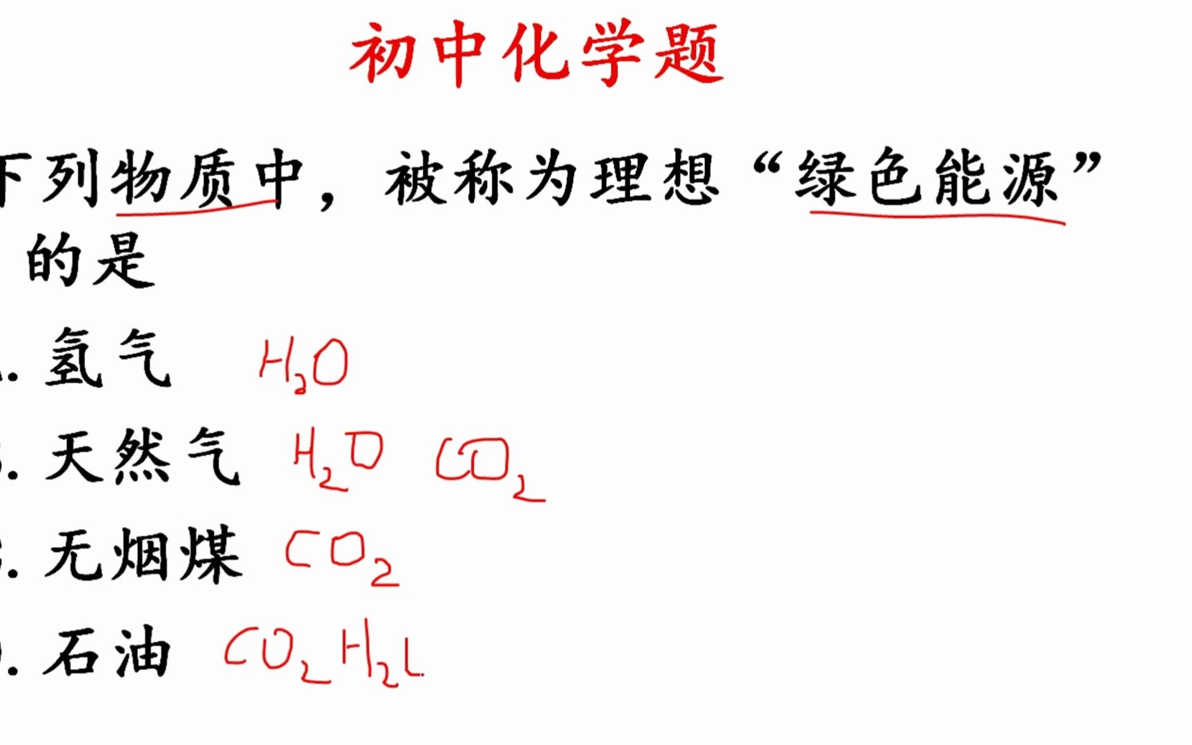 初中化学氢气是绿色能源吗?哔哩哔哩bilibili