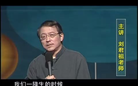 [图]刘君祖：易经预测未来20年必看