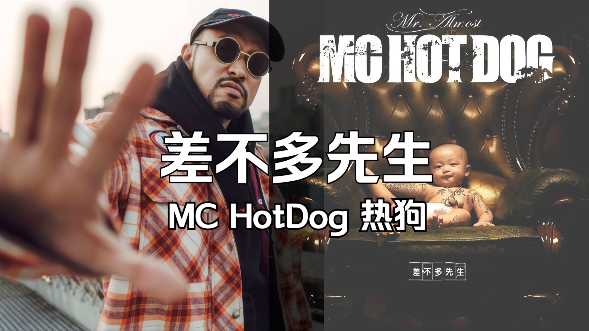 [图]“我尽力了 改了无数次... ”|MC HotDog 热狗《差不多先生》