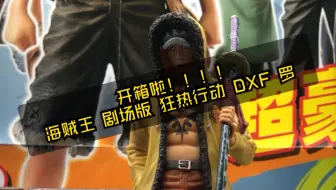 Youtube转载 One Piece 海贼王造型王顶上决战5 Vol 5 第5弹扛刀罗 哔哩哔哩 Bilibili