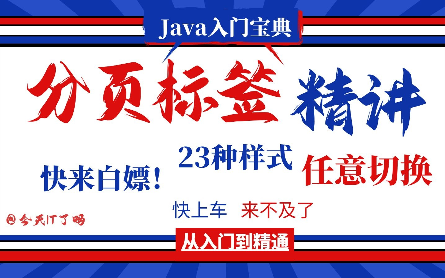 零基础学java|分页标签精讲|计算机小白哔哩哔哩bilibili