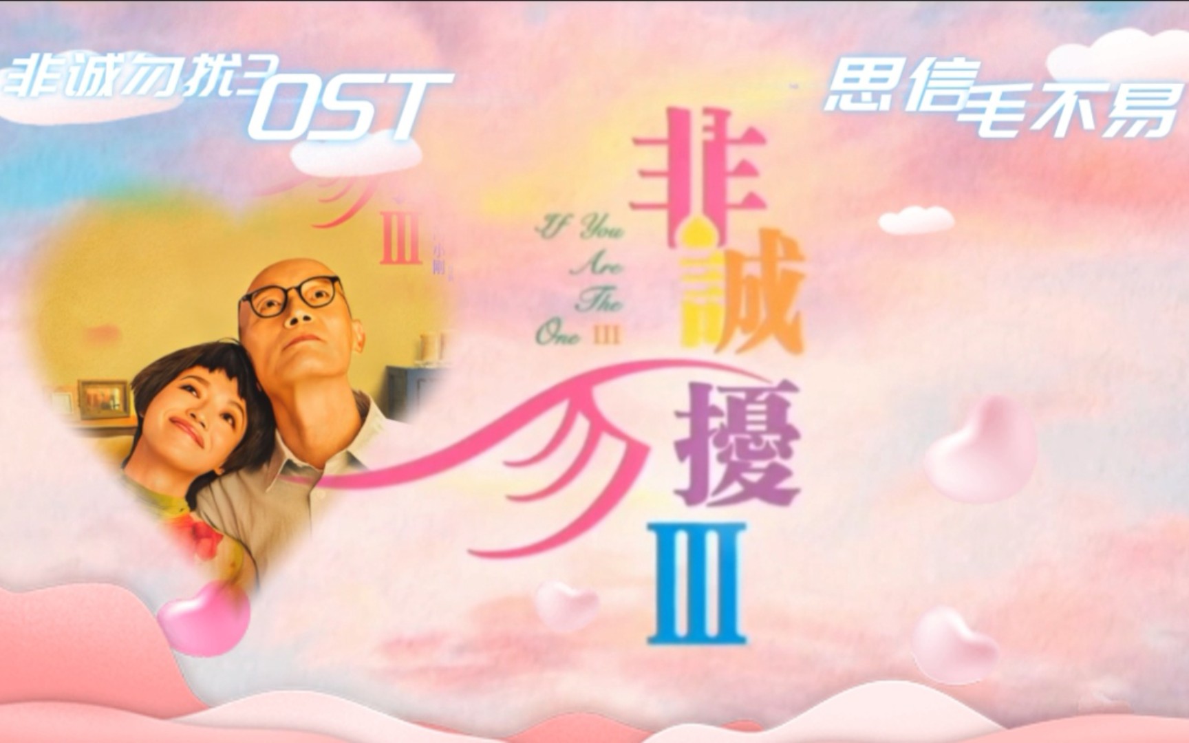 思信毛不易 (电影《非诚勿扰3》OST)时隔13年葛大爷带着舒淇小姐又回来了,电影褒贬不一但冯导能坚持到3也实属不易~毛不易的声音依旧治愈,娓娓...