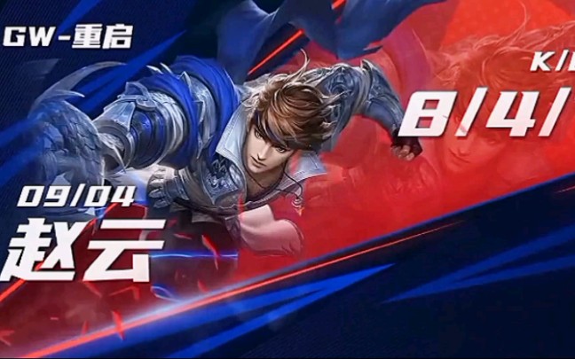 苦练赵云九九八十一天,今天终于可以傲视群雄了!这一波简直神了!