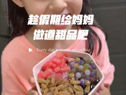 Download Video: 趁暑假做点家务，妈妈开心 全家开心#暑假生活 #做家务的孩子 #假期生活