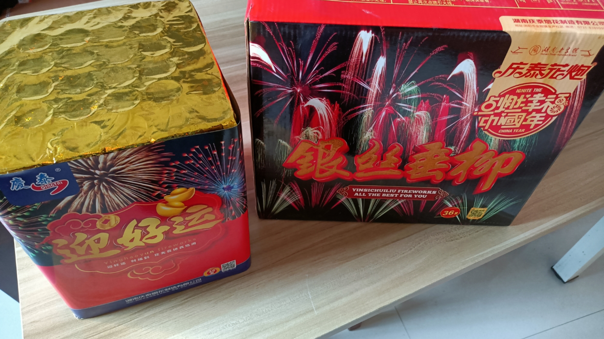 跨年烟花 庆泰迎好运36发