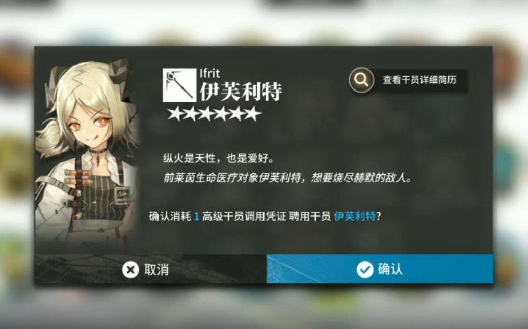 【明日方舟】来看看六星自选的简历都写了啥