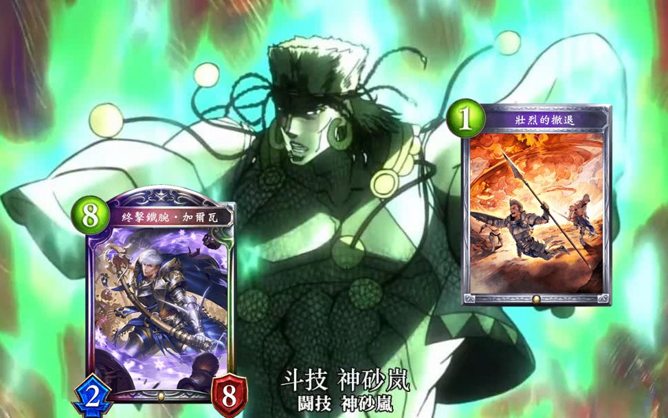 影之诗终击铁腕神砂岚