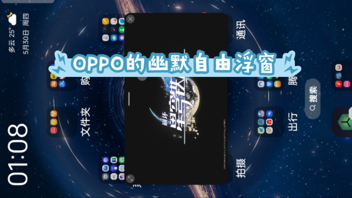 自动浮窗就很勾八离谱啊OPPOfindx7哔哩哔哩bilibili