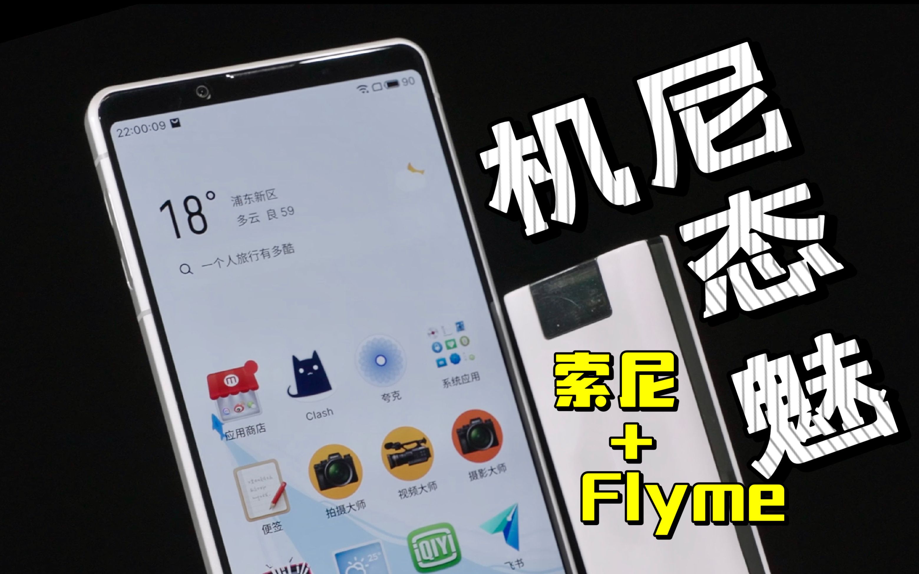 4K屏下的Flyme+锤子图标,但是索尼Xperia1 ii哔哩哔哩bilibili