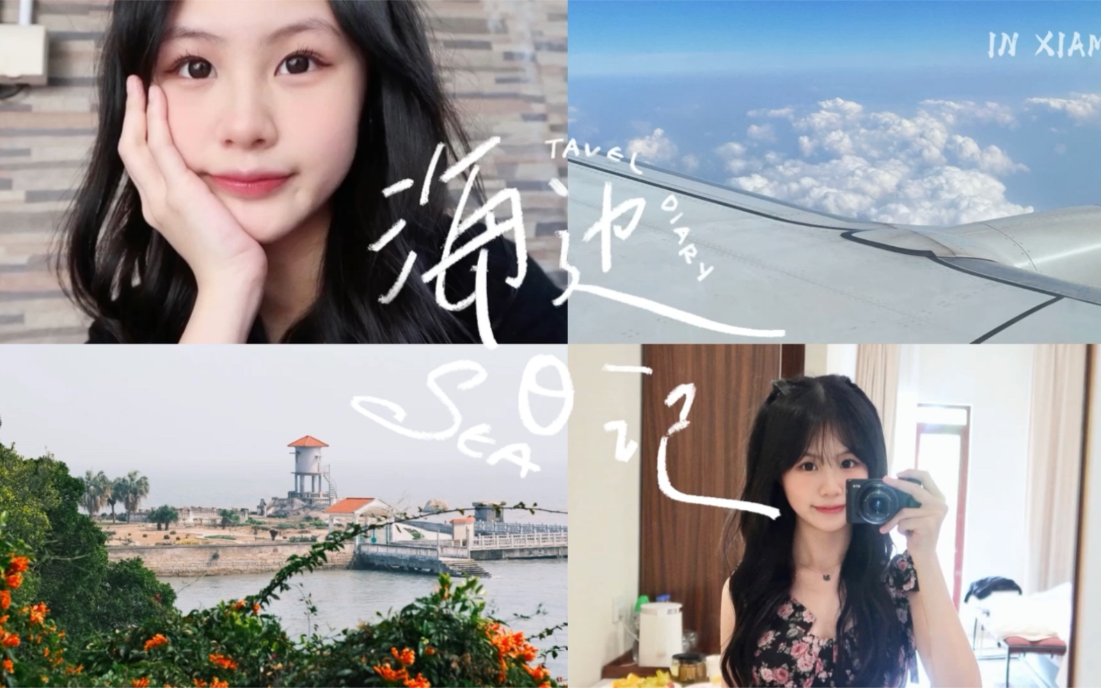 厦门vlog来啦|高中生海边出游日记哔哩哔哩bilibili