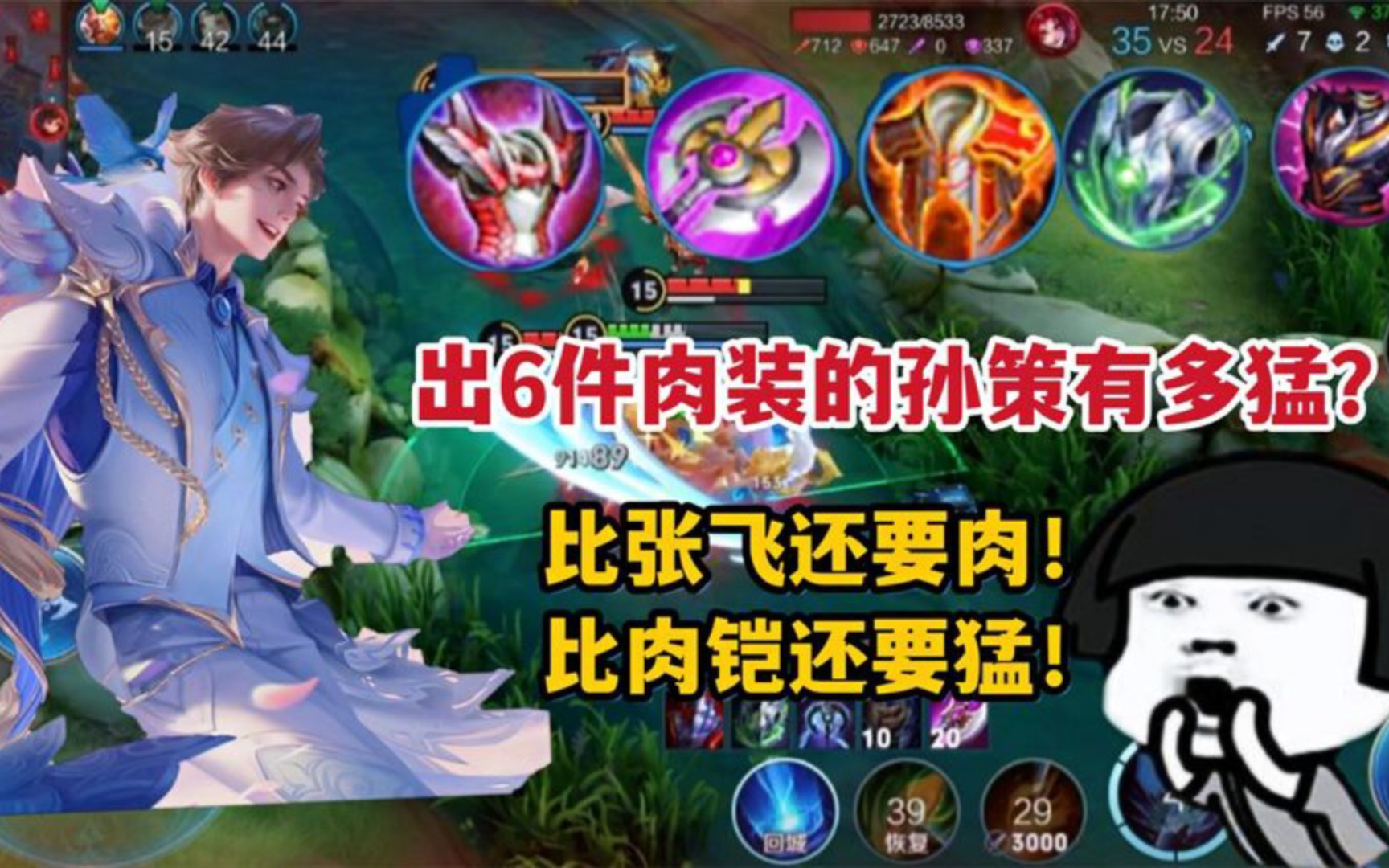 出6件肉装的孙策有多猛比肉铠还要肉一个人能扛着5个人打