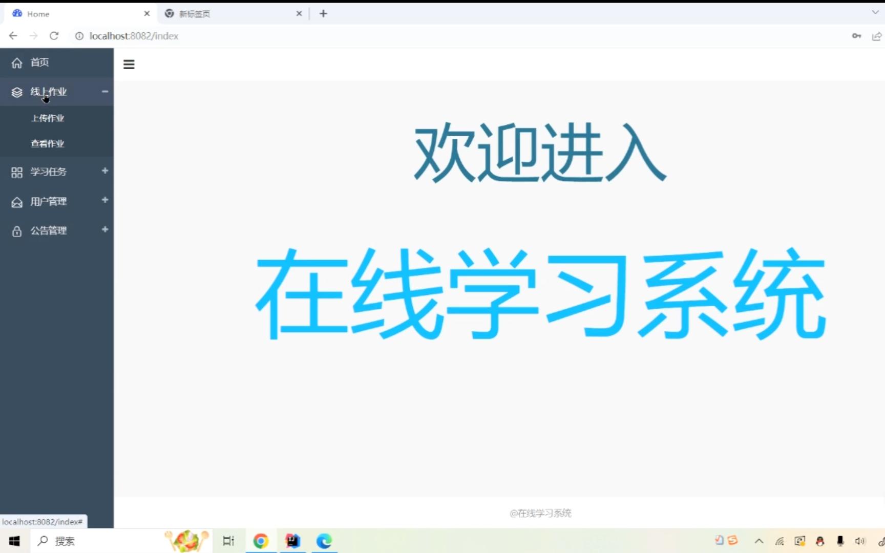 简雅的线上学习作业提交系统哔哩哔哩bilibili