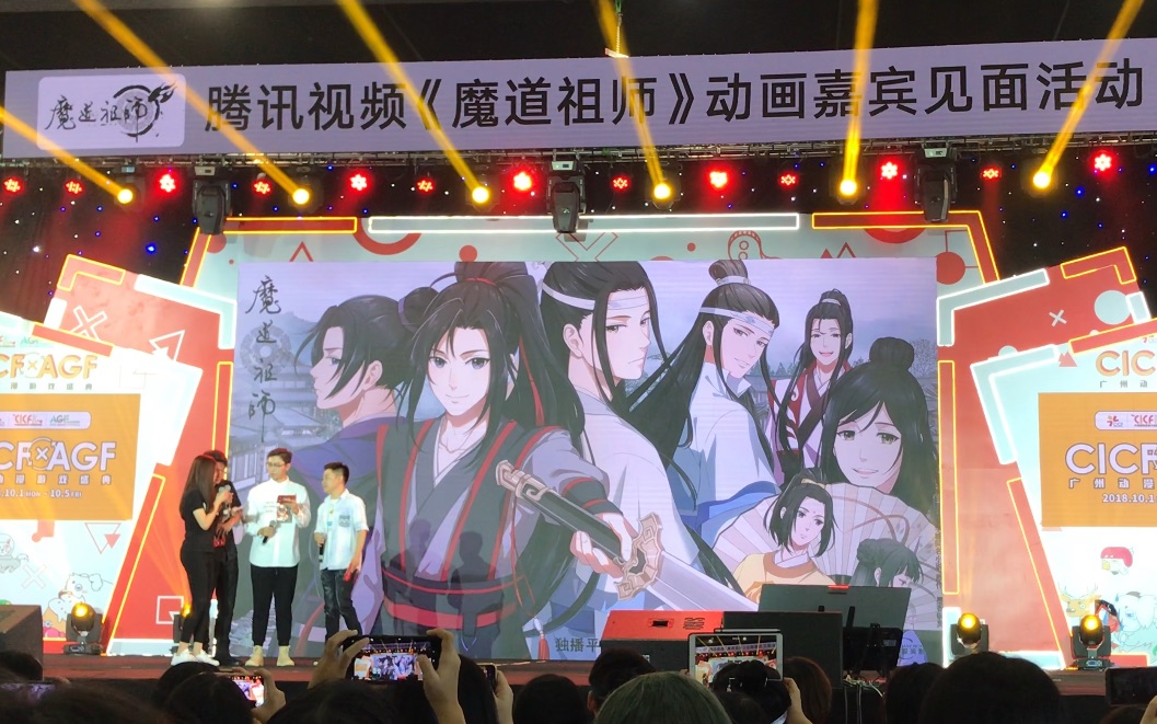 cicf魔道祖師內場全程傑大方言配音19年第二季江湖再見