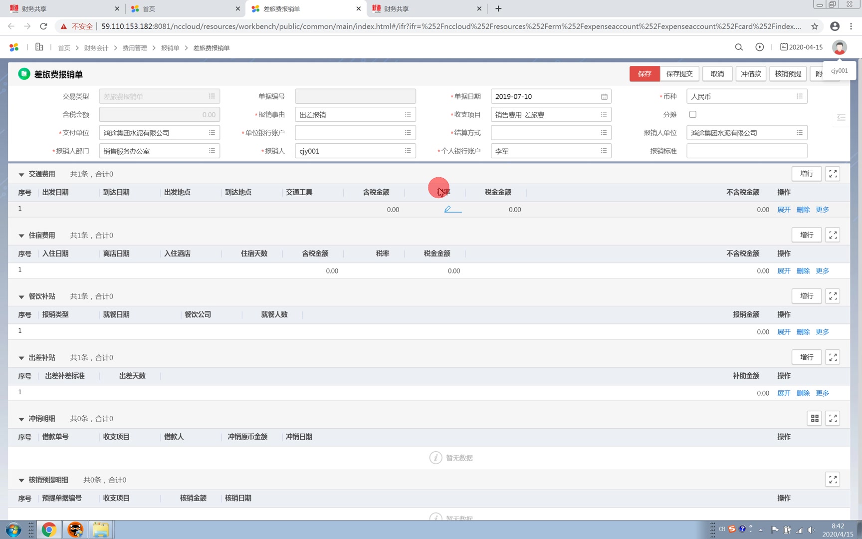 2.销售员填写提交差旅费报销单哔哩哔哩bilibili