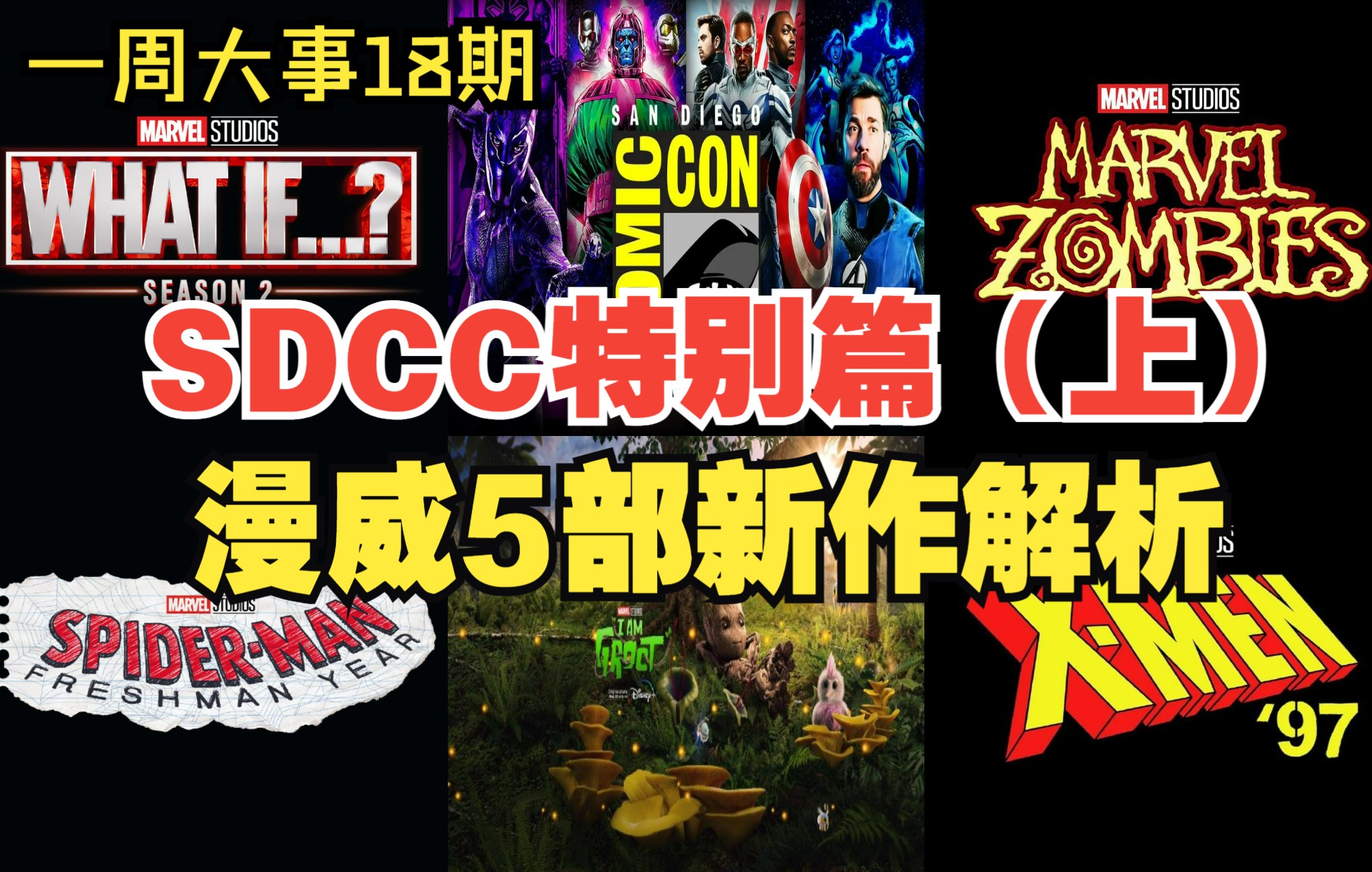 5部漫威新作发布!X战警回归,丧尸宇宙降临,蜘蛛侠新作发布哔哩哔哩bilibili