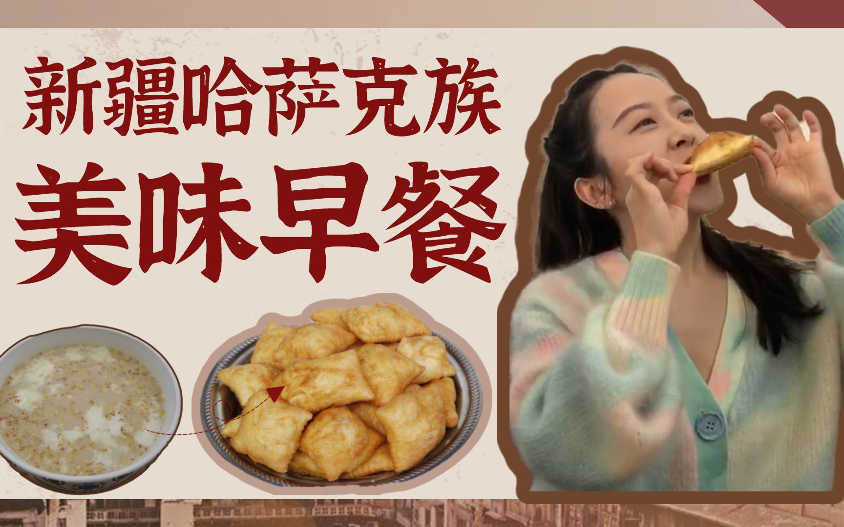 这家乌鲁木齐的哈萨克族早餐店,队竟排到了晚上?——新疆网红美食吃播探店哔哩哔哩bilibili