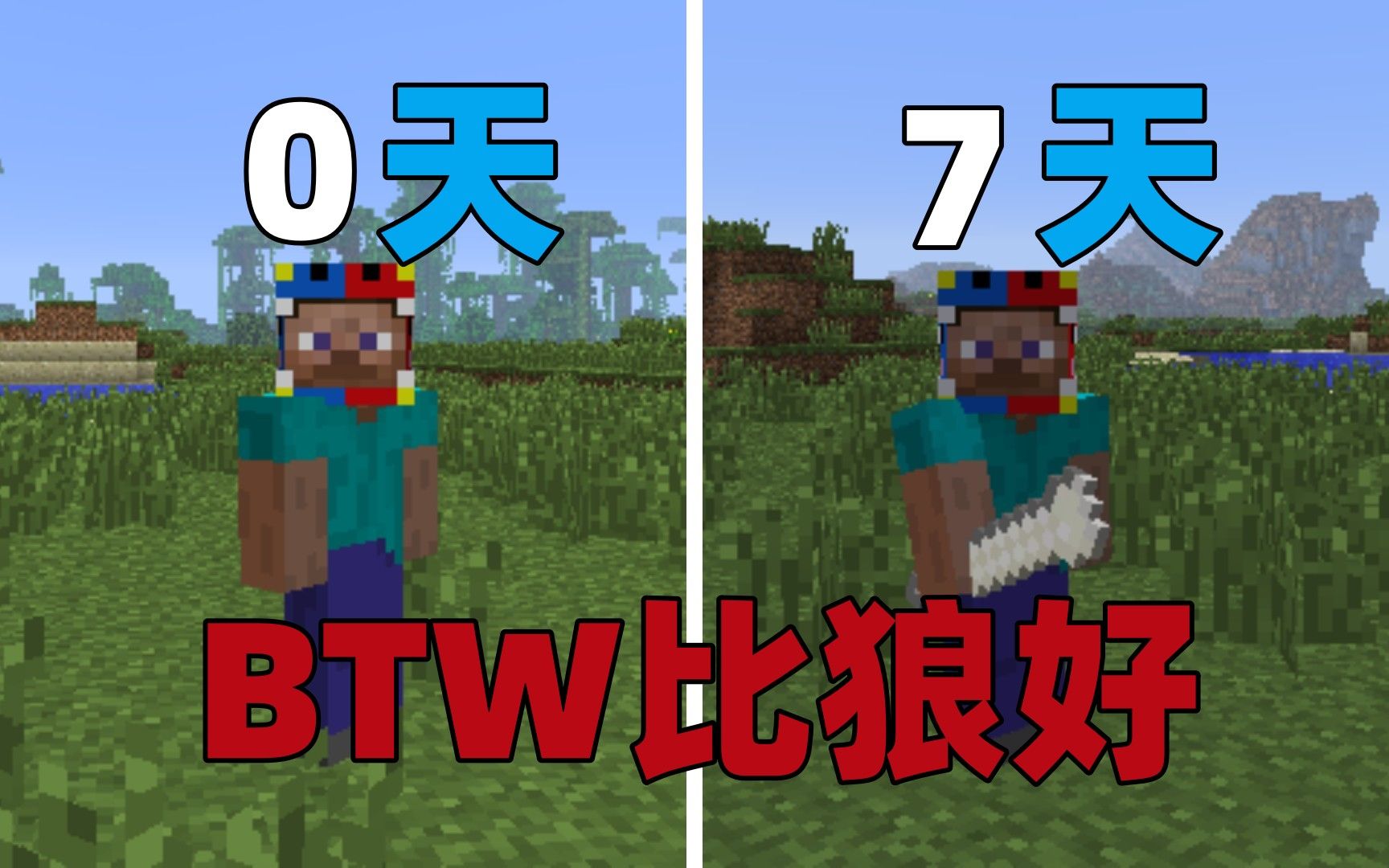 【BTW比狼好】比狼好超困难版 07天单机游戏热门视频