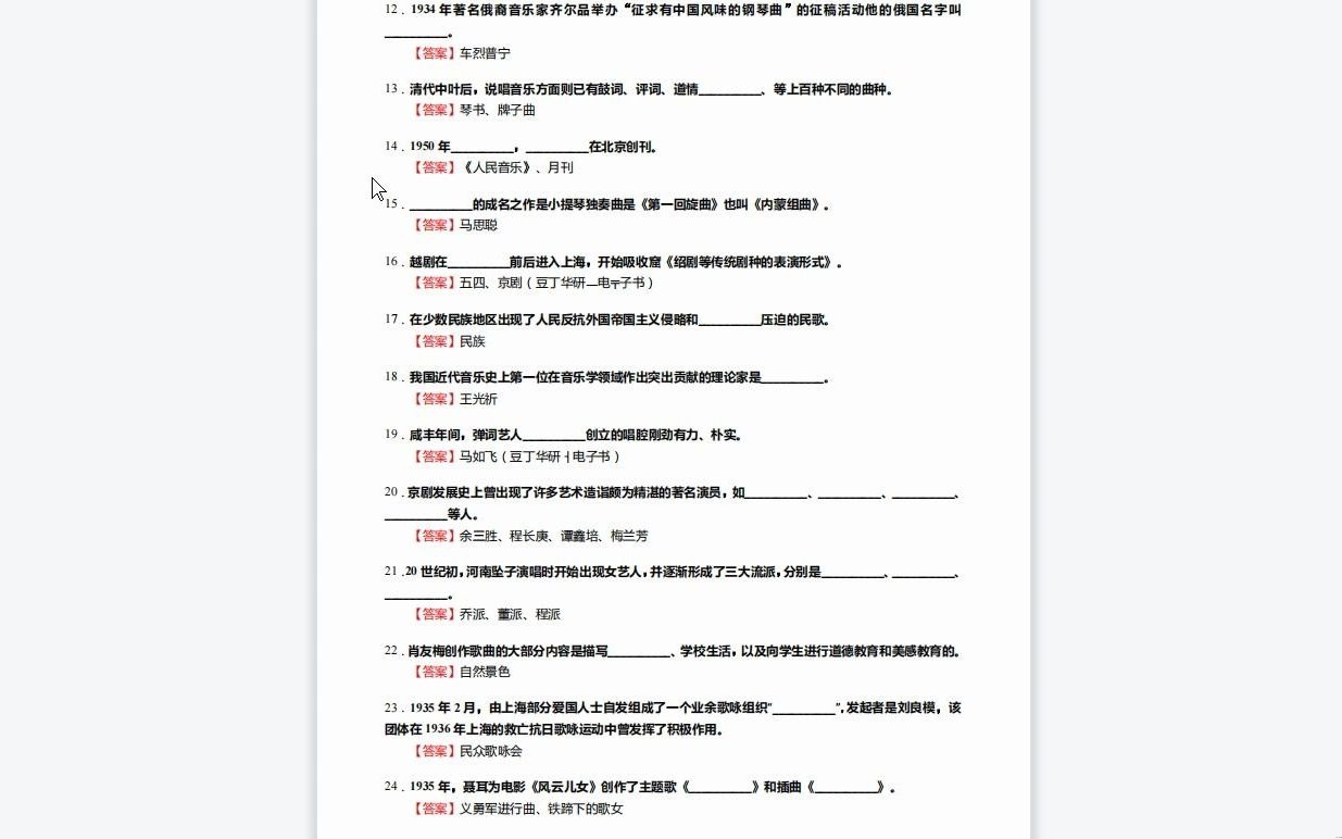 [图]C257075【基础】2024年湖南师范大学135101音乐《737中西方音乐史之中国近现代音乐史》考研基础训练590题（填空+名词解释+简答+论述题）历年真题