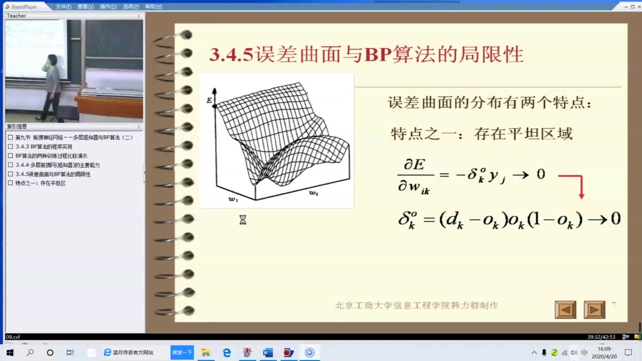 ANN第27讲:BP算法——从误差曲面的特点看BP算法的局限性哔哩哔哩bilibili